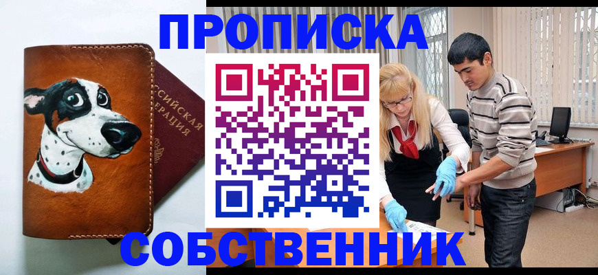 временная регистрация гарантия в Сибае