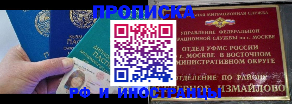временная регистрация в Сибае