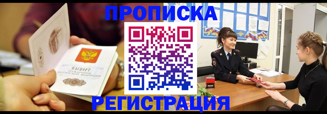 миграционный учет в Сибае